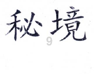 地球守护者